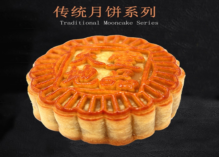 香港天地壹品月饼
